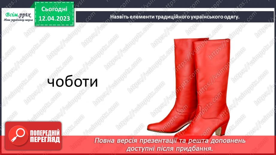 №32 - Свято вишиванки. Створення закладки для книжки у стилі вишиванки6 №32 - Свято вишиванки. Створення закладки для книжки у стилі вишиванки6