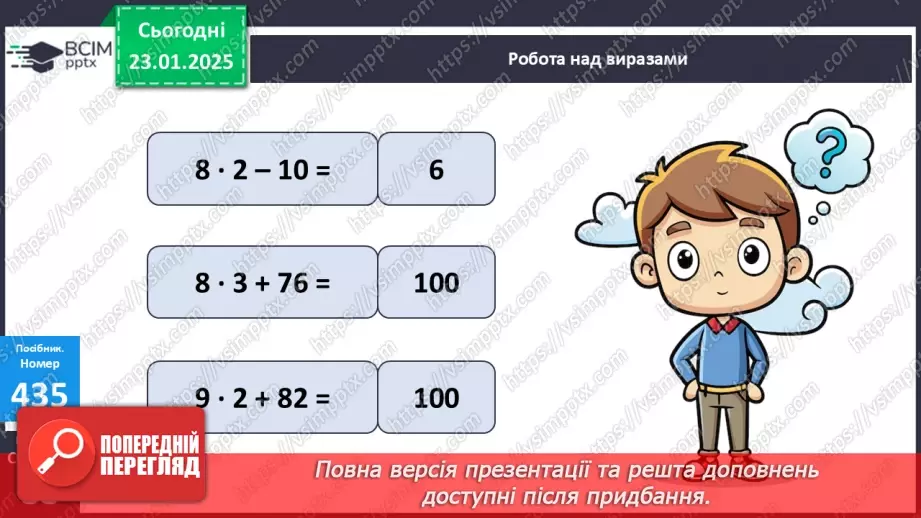 №080 - Назви компонентів і результату дії ділення19
