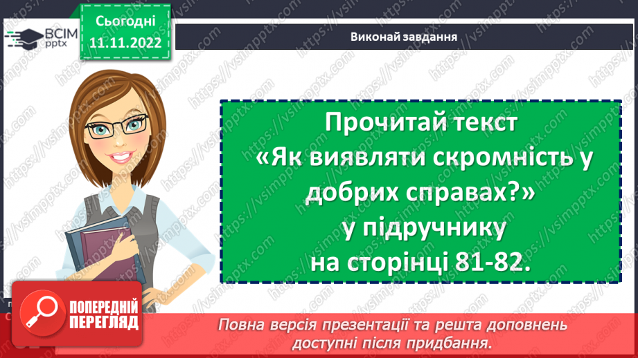 №13 - Що таке щедрість?17