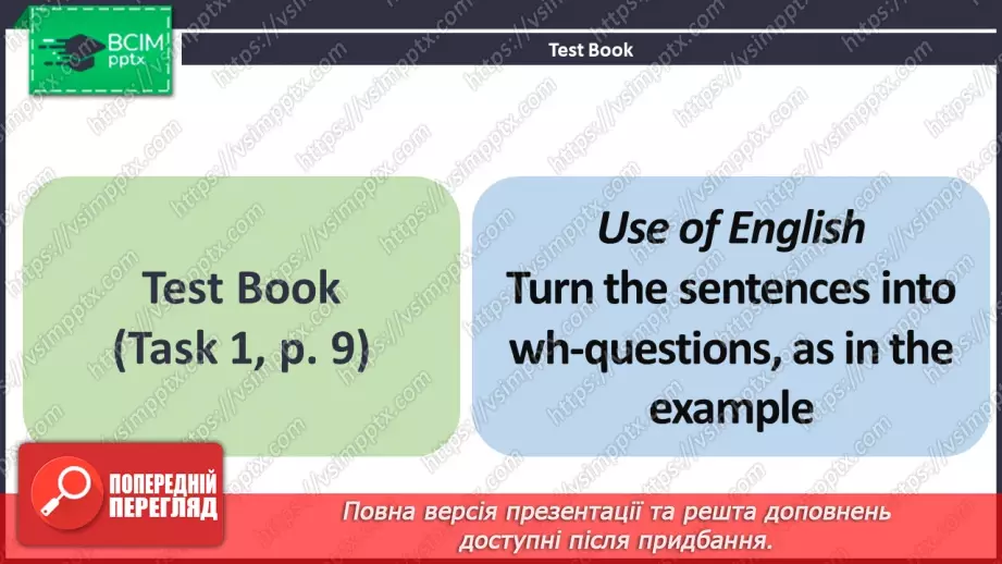 №044 - ГР1,2,3,4  Узагальнюючий урок з теми «Ти Готовий Готувати?».3