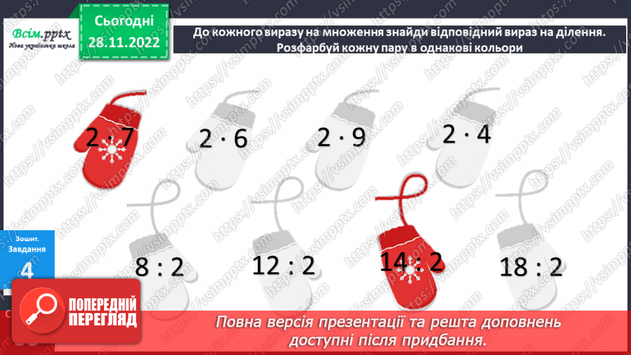 №057 - Таблиця ділення на 2. Задачі на ділення.45