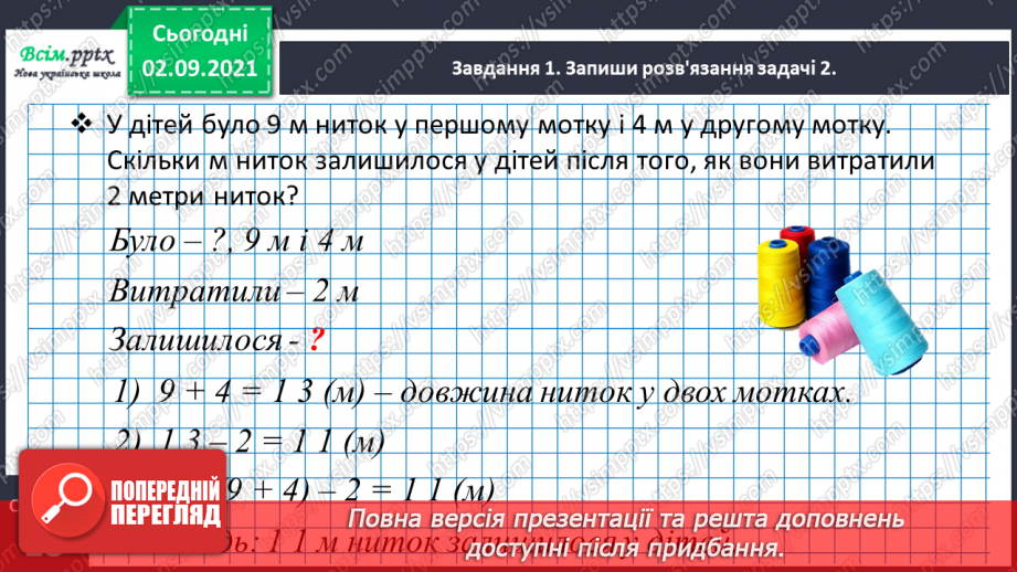 №007 - Досліджуємо задачі на знаходження різниці23