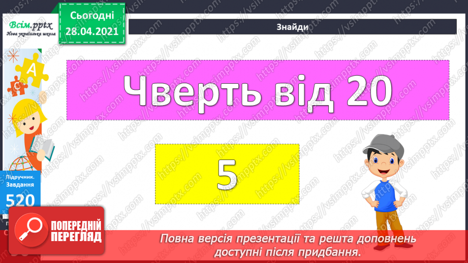 №056 - Міри довжини. Міліметр. Співвідношення між мірами довжини. Розв’язування задач із мірами довжини.15 №056 - Міри довжини. Міліметр. Співвідношення між мірами довжини. Розв’язування задач із мірами довжини.15