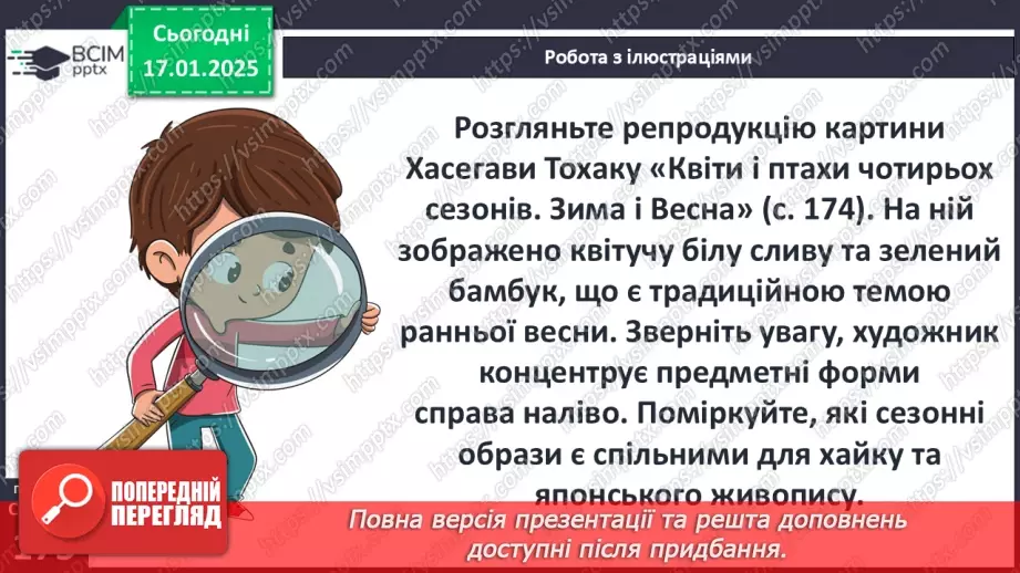 №37 - Мацуо Басьо. Стислі відомості про автора. Місце хайку в японській культурі.18