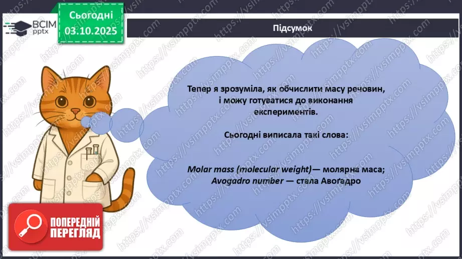 №13 - Навчальне дослідження № 3 «Дослідження металів».20 №13 - Навчальне дослідження № 3 «Дослідження металів».20