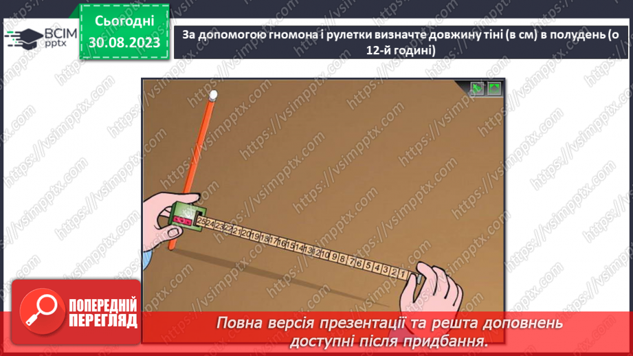 №03 - Як організувати власне спостереження. Особливості організації власних географічних спостережень25