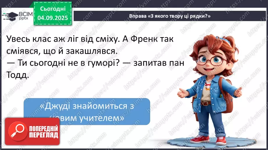 №012 - Перевіряю свої досягнення. Підсумок за темою  (с.23).27 №012 - Перевіряю свої досягнення. Підсумок за темою  (с.23).27