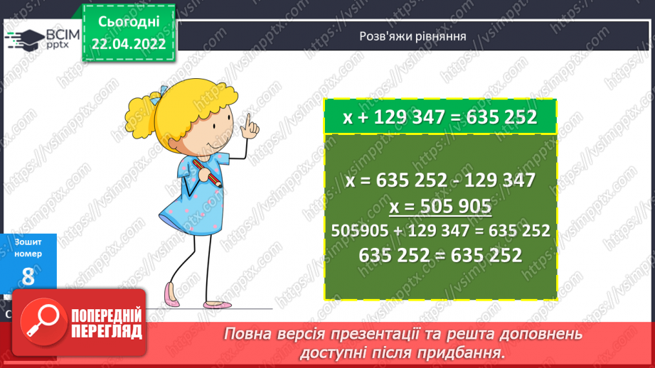 №160-162 - Дії з іменованими числами. Дроби.22 №160-162 - Дії з іменованими числами. Дроби.22
