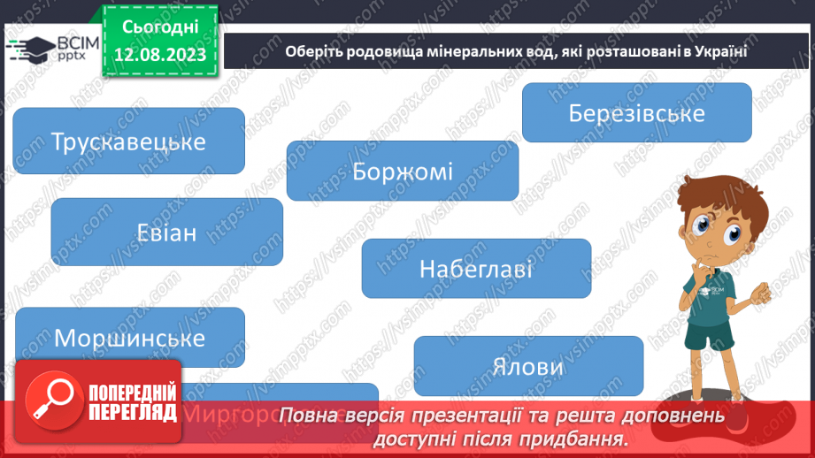 №31 - Корисні копалини, їх різновиди й використання.14