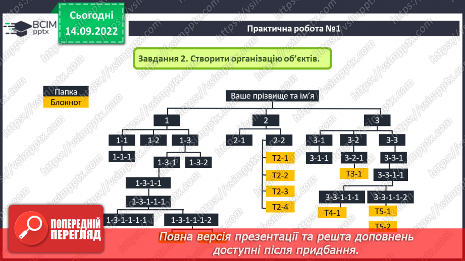 №009 - Інструктаж з БЖД.  Практична робота №1. «Операції над папками, файлами, ярликами.»8