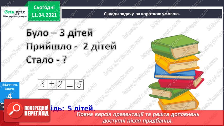 №058 - Назви чисел при відніманні. Таблиці додавання і віднімання числа 4.13