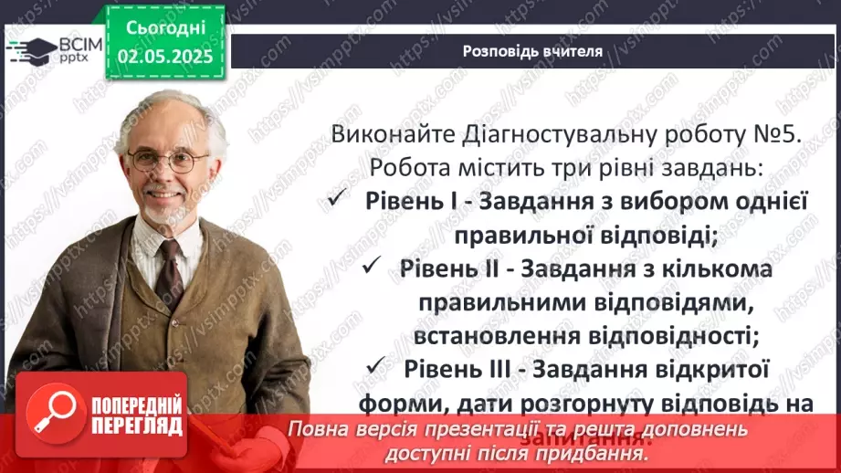 №33 - Діагностувальна робота №5 _5 №33 - Діагностувальна робота №5 _5