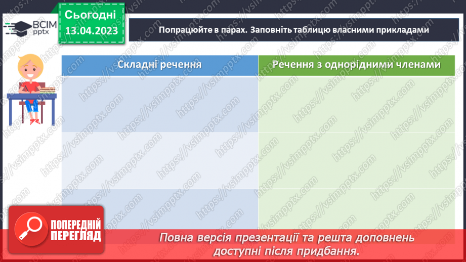 №128 - Кома між частинами складного речення.17 №128 - Кома між частинами складного речення.17