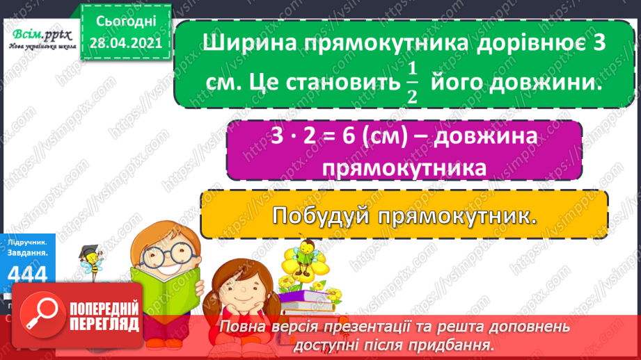 №050 - Задачі на знаходження частини від числа. Задача на знаходження числа за його частиною.21