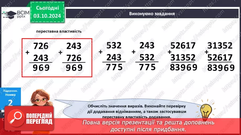 №028 - Перевірка дій додавання і віднімання11