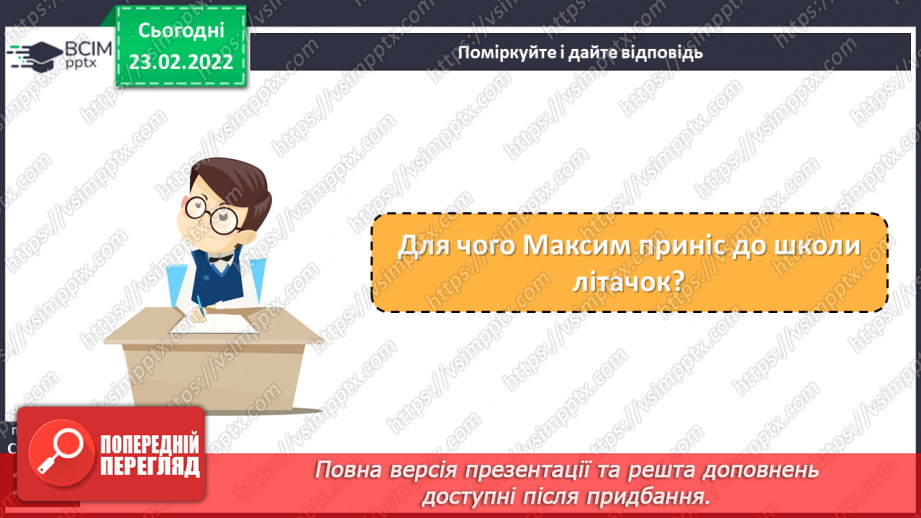 №075 - О. Кортюк «Літачок»11 №075 - О. Кортюк «Літачок»11