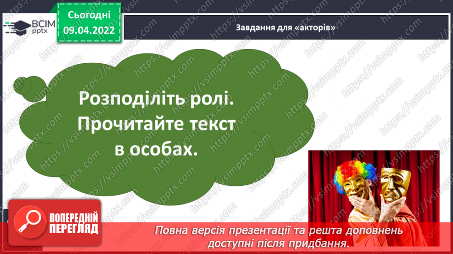 №107-108 - За Н.Гербіш «Мандрівка з чарівним атласом» Париж13