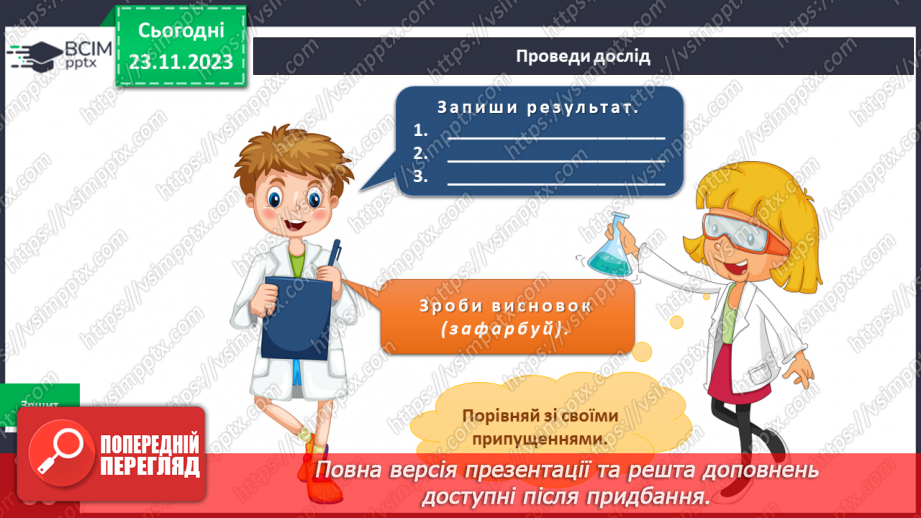 №108 - Я користуюся водою14 №108 - Я користуюся водою14