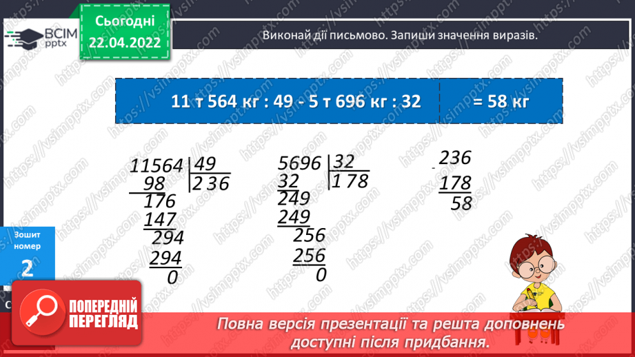 №154 - Обчислення виразів. Складання та розв’язування задачі за таблицею.21
