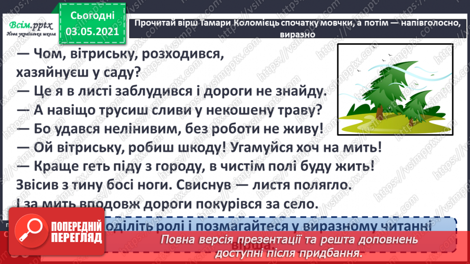 №021 - Навчаюся правильно відтворювати інтонацію речень6 №021 - Навчаюся правильно відтворювати інтонацію речень6