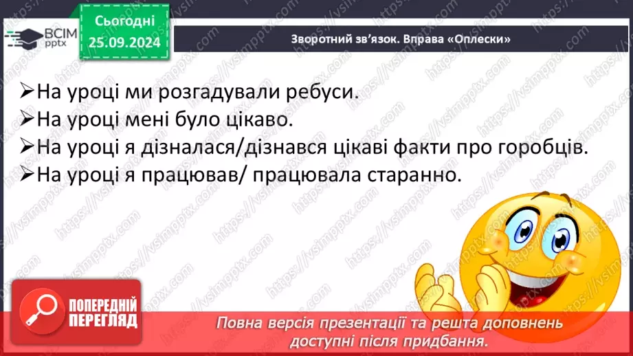 №022 - Головні співці взимку. А. Му «Горобці». Перегляд відео.28