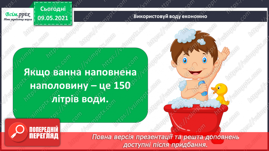 №022-23 - Яке значення має вода для природи?28