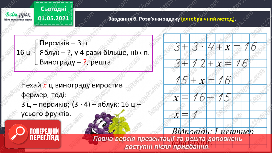 №041 - Повторюємо одиниці вимірювання величин39 №041 - Повторюємо одиниці вимірювання величин39