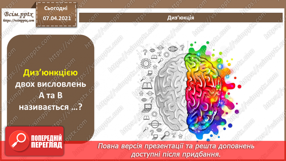 №48 - Повторення знань «Алгоритми та програми» за 8 клас.23