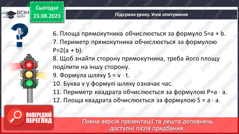 №004 - Розв’язування вправ і задач з числовими та буквеними виразами. Рівняння.29