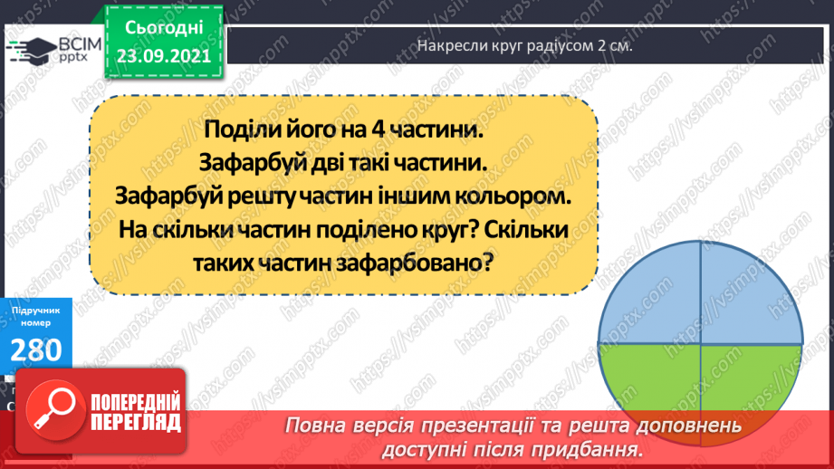 №028 - Дослідження дробів, що дорівнюють 1. Розв’язування задач  з дробами. Складання рівнянь за схемами.9