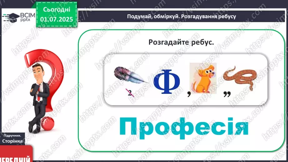 №03 - Мої сильні сторони. Професії сучасного й майбутнього7 №03 - Мої сильні сторони. Професії сучасного й майбутнього7