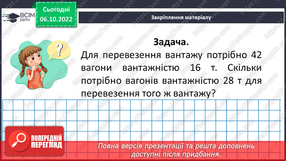 №038-39 - Розв’язування задач і вправ на ділення з остачою. Самостійна робота №519