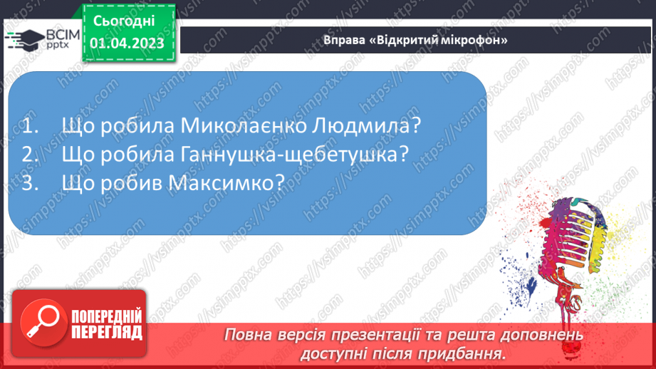 №0110 - Добір слів, які відповідають на питання що робить? що роблять?. Утворення і записування речень з поданими словами4 №0110 - Добір слів, які відповідають на питання що робить? що роблять?. Утворення і записування речень з поданими словами4