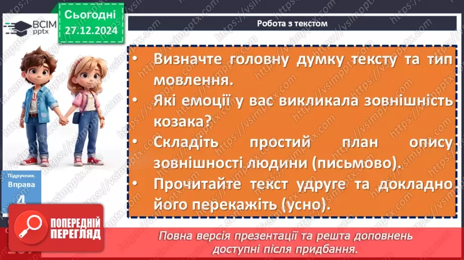 №054 - Урок розвитку мовлення. Докладний письмовий переказ №221 №054 - Урок розвитку мовлення. Докладний письмовий переказ №221