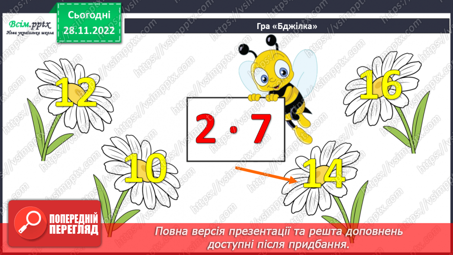 №051 - Вправи і задачі на засвоєння таблиці множення числа 2. Обчислення виразів на дії різних ступенів3