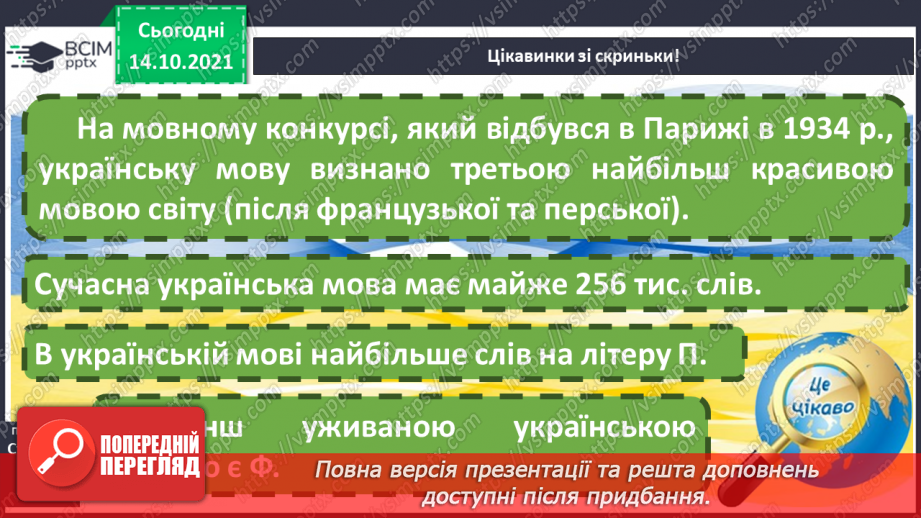 №035 - Мова кожного народу неповторна і своя.14