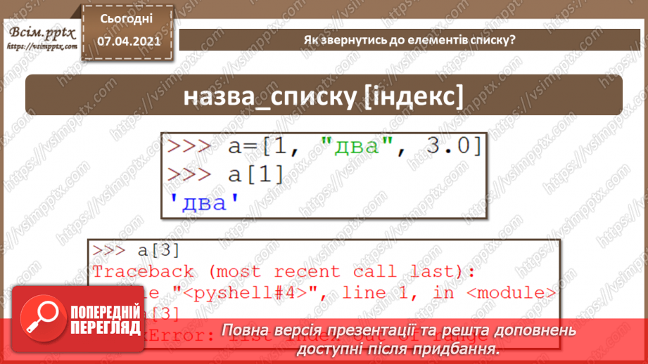 №49 - Табличні величини. Основні дії зі списками7