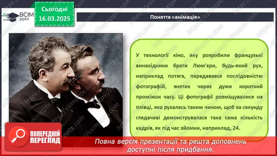 №53 - Інструктаж з БЖД. Поняття про анімацію. Види анімації. Комп’ютерна анімація.11