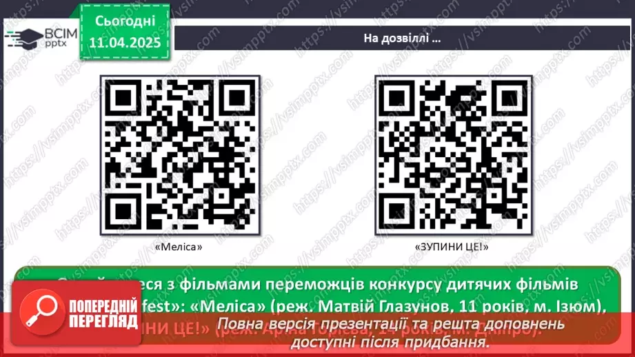 №30 - Образи людини в кіножанрах (продовження23 №30 - Образи людини в кіножанрах (продовження23
