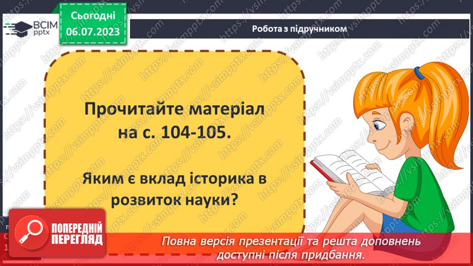 №020 - Видатні українські історики19 №020 - Видатні українські історики19