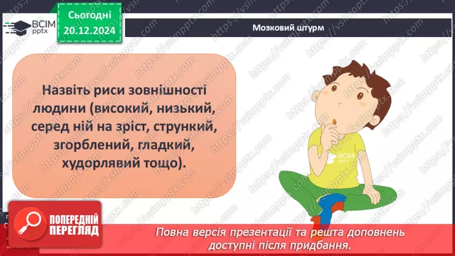 №17 - Складові та ознаки фізичного здоров’я.12 №17 - Складові та ознаки фізичного здоров’я.12