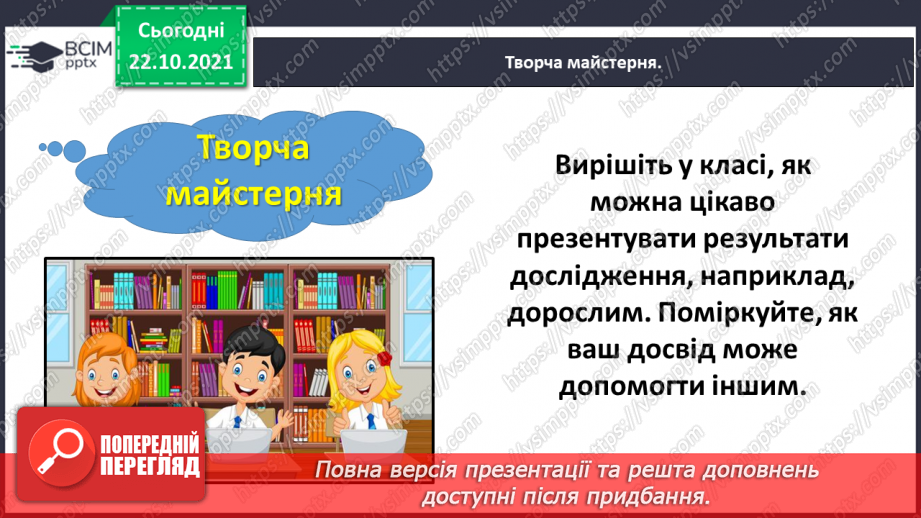 №047 - Навчальний проєкт «Математичні рекорди в царстві рослин»19 №047 - Навчальний проєкт «Математичні рекорди в царстві рослин»19