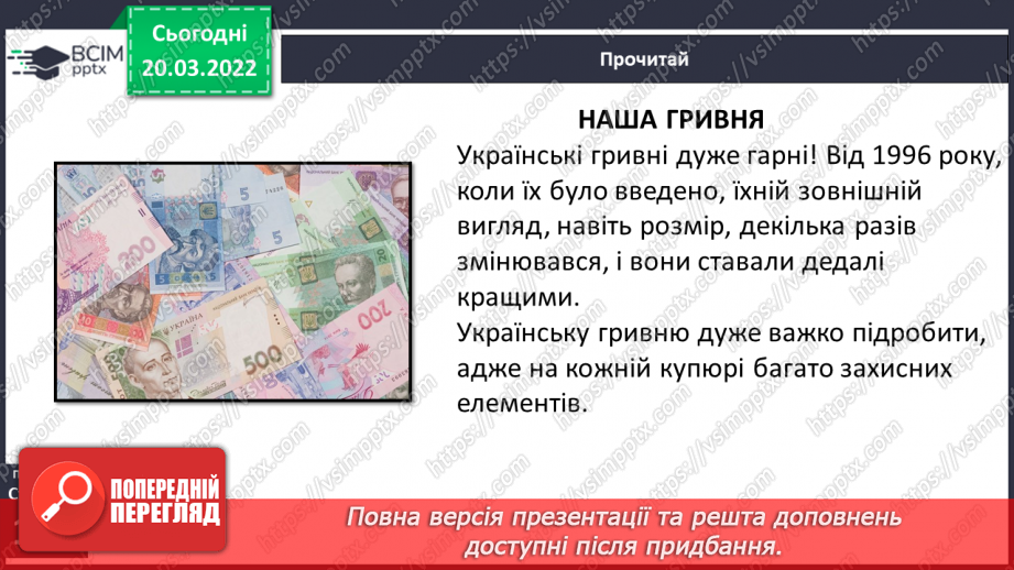 №096 - Т. Кузьменко «Банки та банкноти», «Як народжуются гроші»,  «Наша гривня»14 №096 - Т. Кузьменко «Банки та банкноти», «Як народжуются гроші»,  «Наша гривня»14