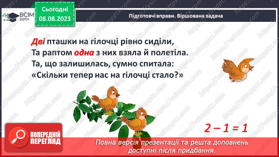 №026 - Дія віднімання. Складання і обчислення виразів на додавання.6