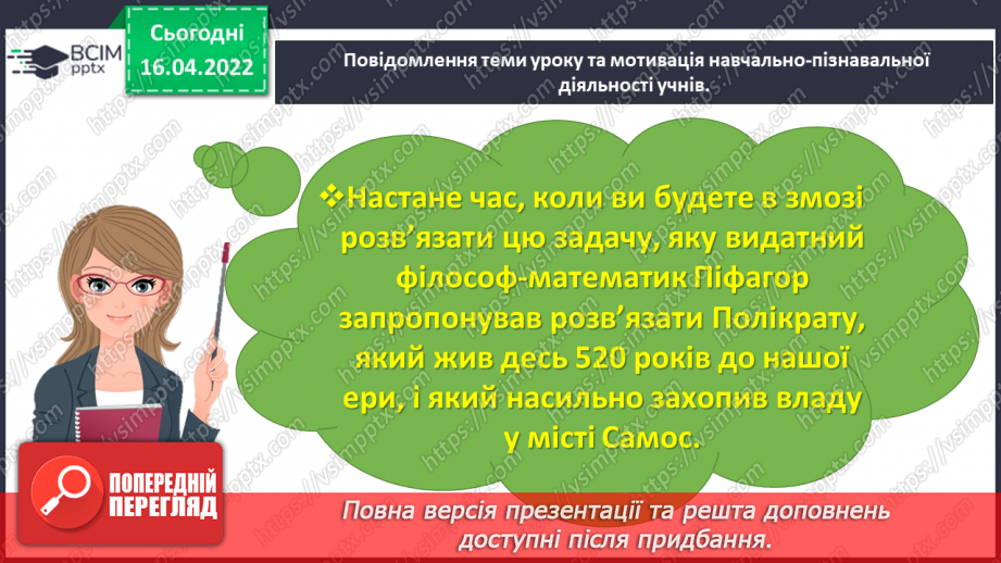 №149 - Знаходимо дріб від числа6 №149 - Знаходимо дріб від числа6