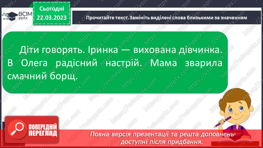 №234 - Письмо. Вчуся добирати близькі і протилежні за значенням слова.14