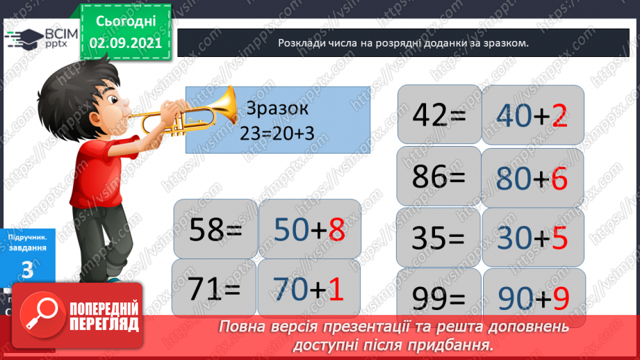 №007 - Розклад  числа  на  розрядні  доданки.18