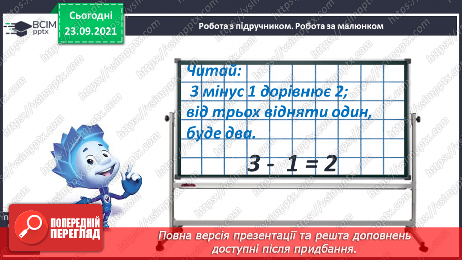 №021 - Ознайомлення з дією віднімання. Знак «-»10