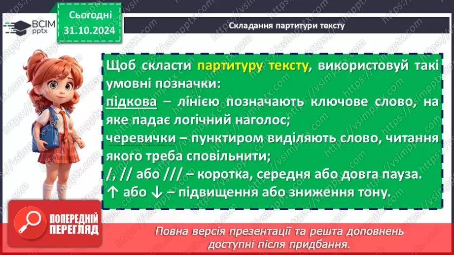 №21 - Урок виразного читання. Конкурс декламаторів поезії13