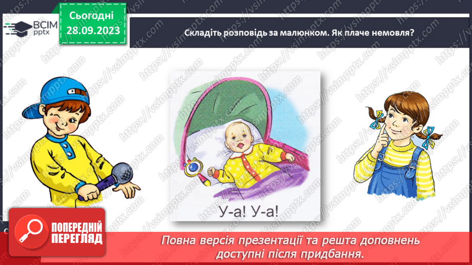 №039 - Звук [у]. Мала буква у. Розповідь за малюнками21